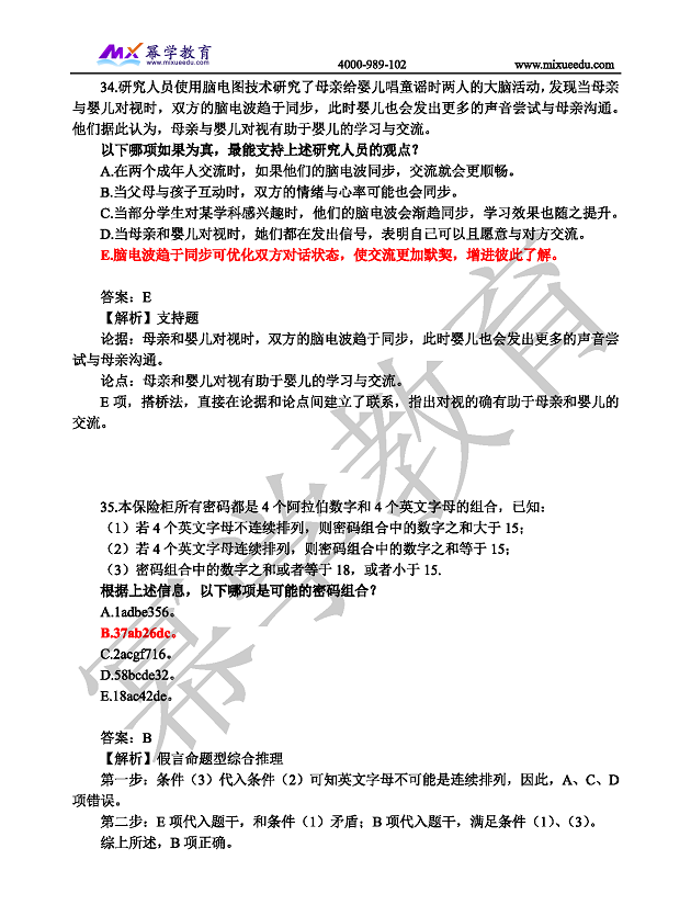 2019级管理类联考逻辑参考答案及解析_页面_06.png