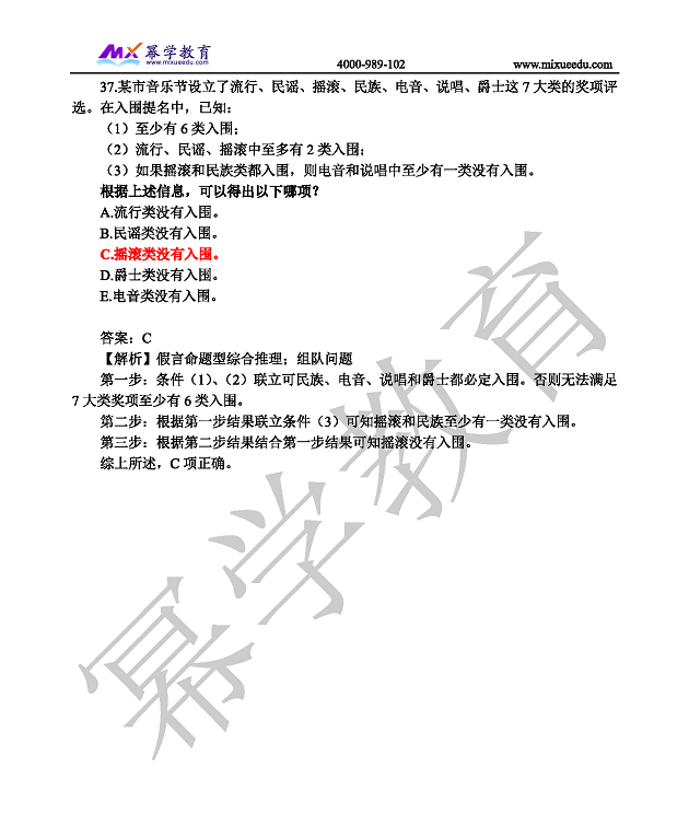 2019级管理类联考逻辑参考答案及解析_页面_08.png