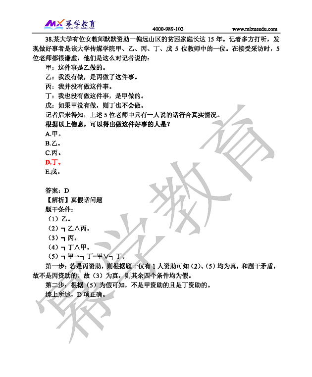 2019级管理类联考逻辑参考答案及解析_页面_09.png