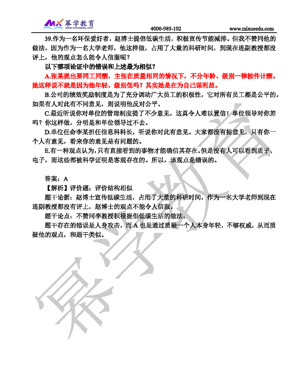 2019级管理类联考逻辑参考答案及解析_页面_10.png