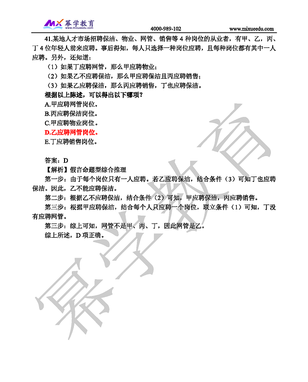 2019级管理类联考逻辑参考答案及解析_页面_12.png