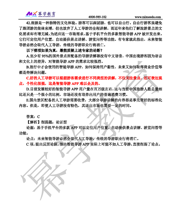 2019级管理类联考逻辑参考答案及解析_页面_13.png