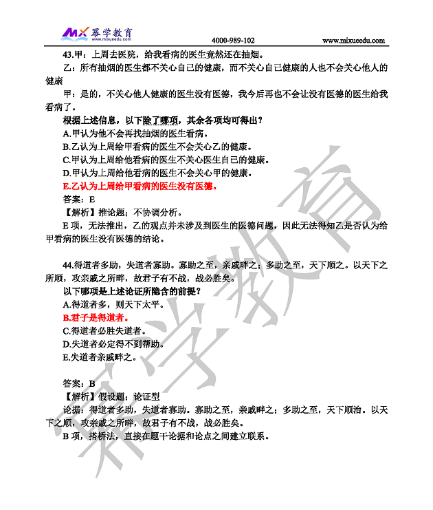 2019级管理类联考逻辑参考答案及解析_页面_14.png