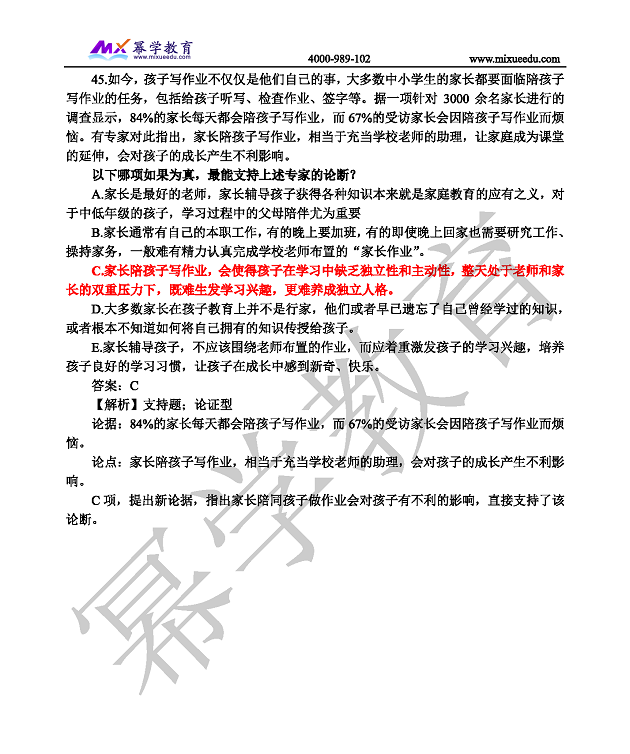 2019级管理类联考逻辑参考答案及解析_页面_15.png