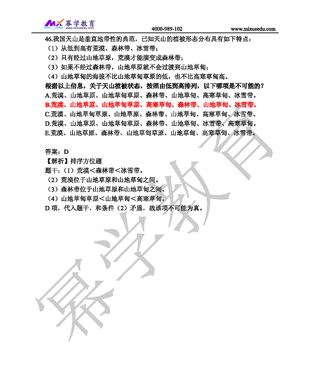 2019级管理类联考逻辑参考答案及解析_页面_16.png