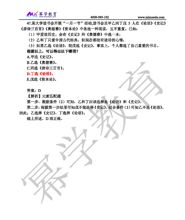 2019级管理类联考逻辑参考答案及解析_页面_17.png