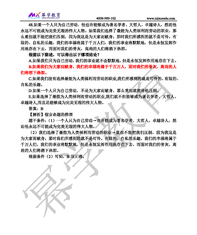 2019级管理类联考逻辑参考答案及解析_页面_18.png