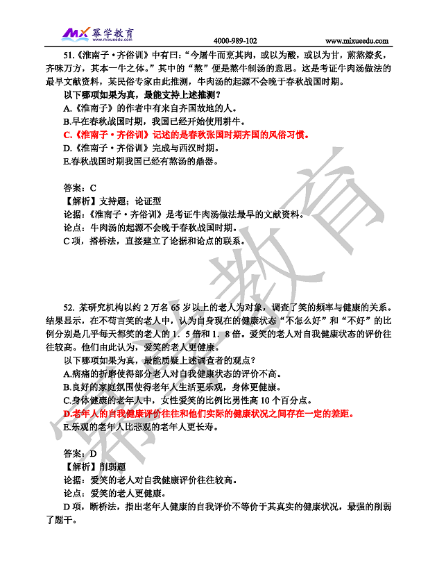 2019级管理类联考逻辑参考答案及解析_页面_20.png