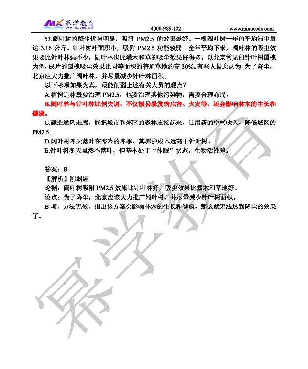 2019级管理类联考逻辑参考答案及解析_页面_21.png