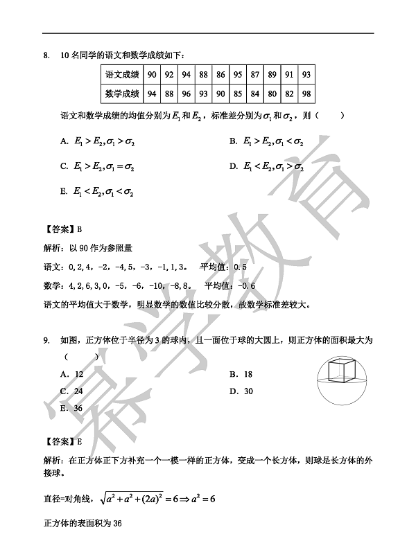 2019管理类联考综合 数学真题&解析_页面_05.png