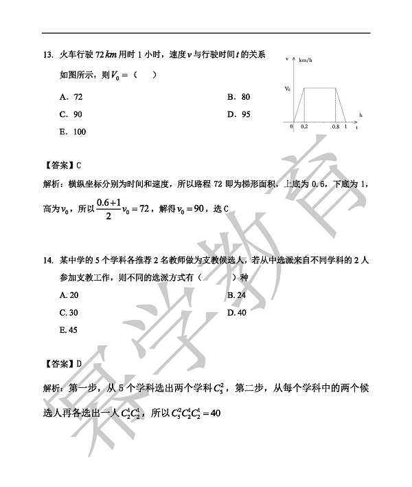 2019管理类联考综合 数学真题&解析_页面_08.png