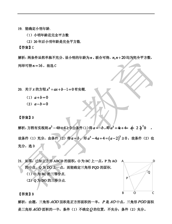 2019管理类联考综合 数学真题&解析_页面_11.png