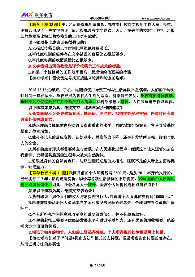 2019管理类联考真题命中 逻辑_页面_02.png