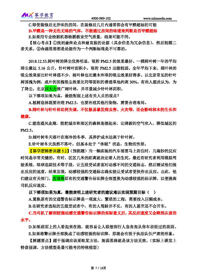 2019管理类联考真题命中 逻辑_页面_07.png