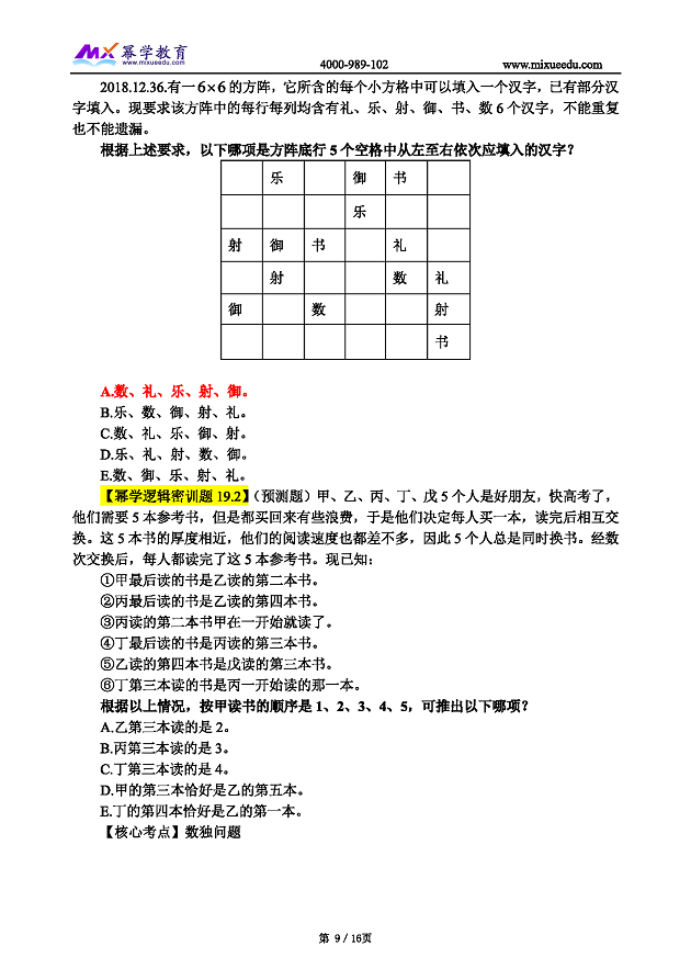 2019管理类联考真题命中 逻辑_页面_09.png