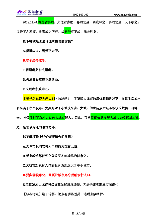 2019管理类联考真题命中 逻辑_页面_15.png