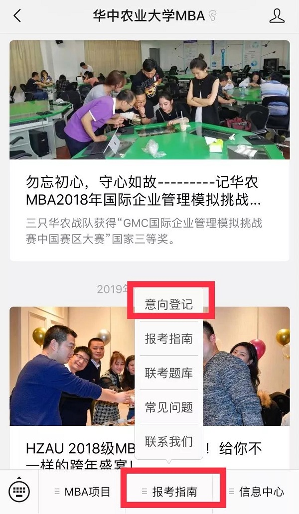 华中农业大学2019年MBA调剂意向登记端口开放啦！