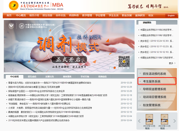 中国社会科学院研究生院2019年MBA项目调剂通知