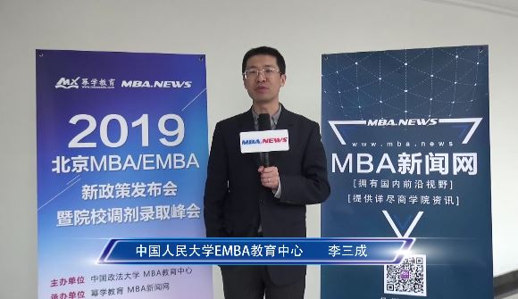 中国人民大学19级EMBA调剂访谈