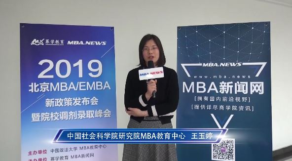 社科院19级MBA调剂访谈