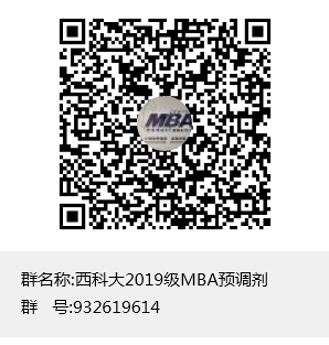 西安科技大学2019年MBA预调剂公告