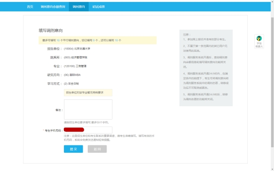 北京交通大学2019年MBA调剂意向采集通知