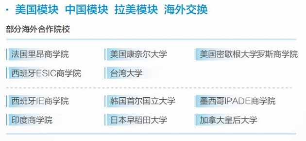 长江商学院2020年英文MBA项目正式招生