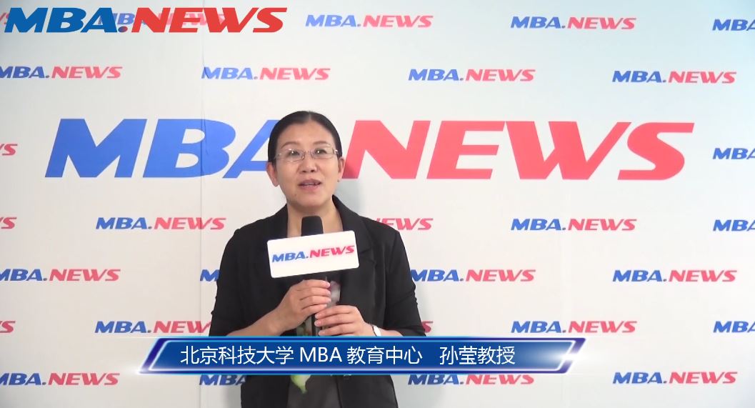 北京科技大学20级MBA招生访谈