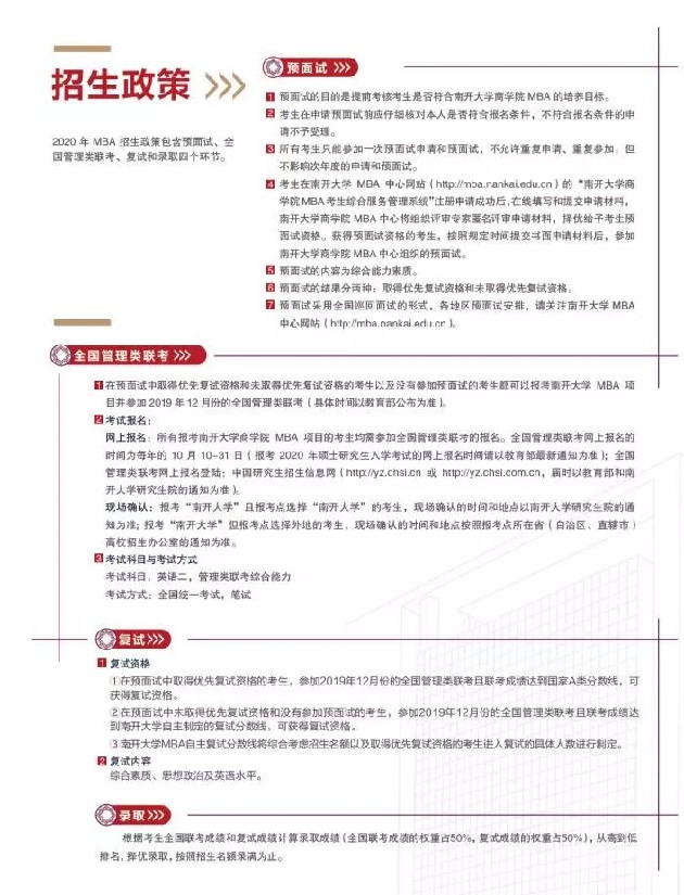 2020年南开大学商学院MBA招生简章