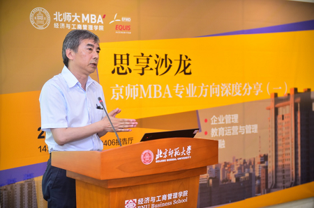 “思享沙龙”京师MBA专业方向深度分享（一）成功举办