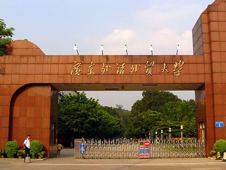 广东外语外贸大学2020年MBA招生简章