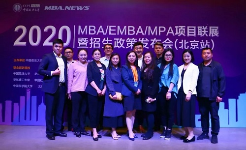 2020MBA/EMBA/MPA项目联展暨招生政策发布会（北京第二场）来袭
