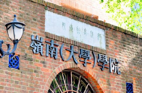 中山大学岭南学院2020年MBA招生简章