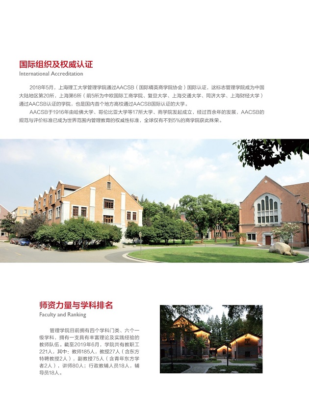 MBA院校丨上海理工大学2020年MBA招生简章