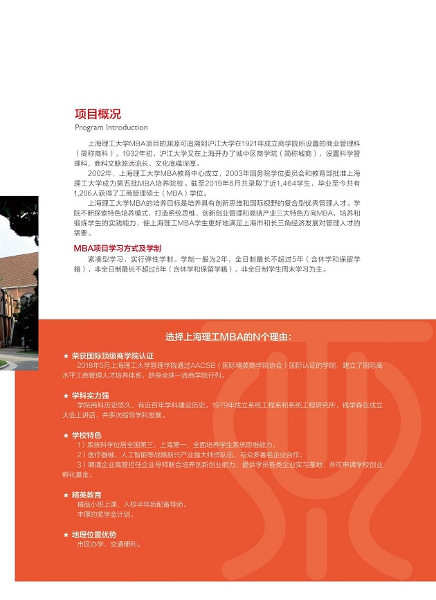 MBA院校丨上海理工大学2020年MBA招生简章