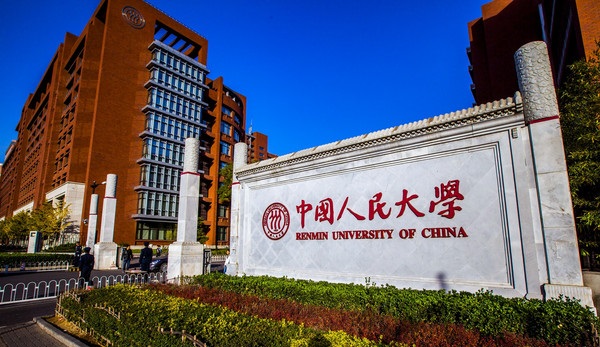 中国人民大学2020年工商管理硕士（MBA）招生简章