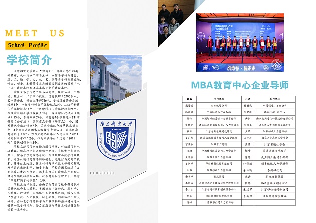南京邮电大学2020年MBA招生简章