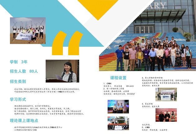 南京邮电大学2020年MBA招生简章