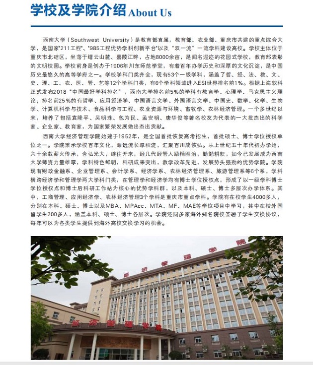 西南大学2020年MBA招生简章