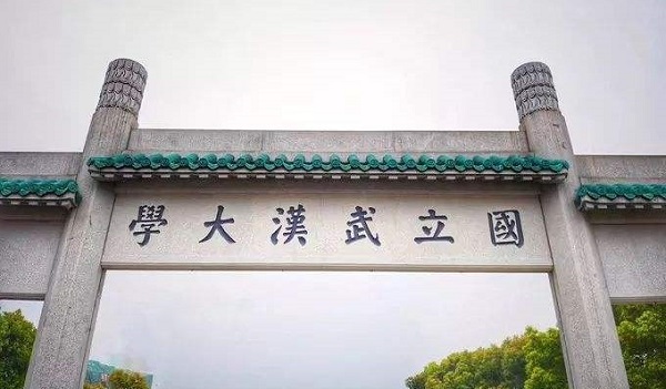  2020年武汉大学MBA招生简章