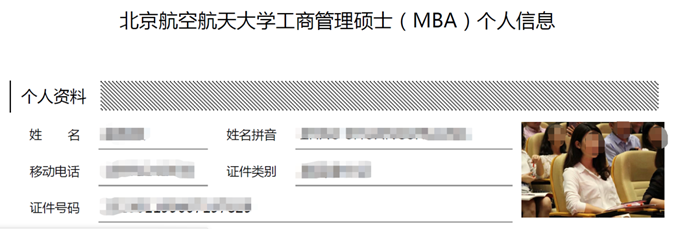 北京航空航天大学MBA提前面试申请材料准备攻略
