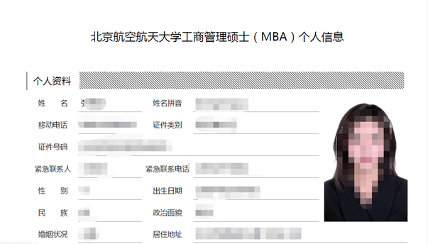 北京航空航天大学MBA提前面试申请材料准备攻略