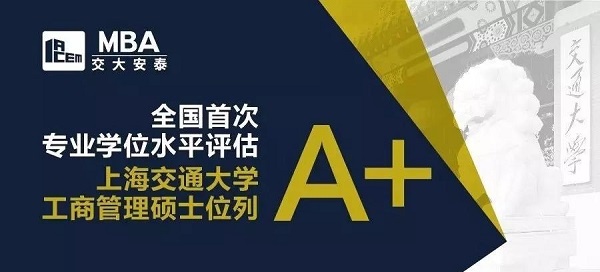 上海交通大学安泰经管学院2020年MBA学费与资助汇总