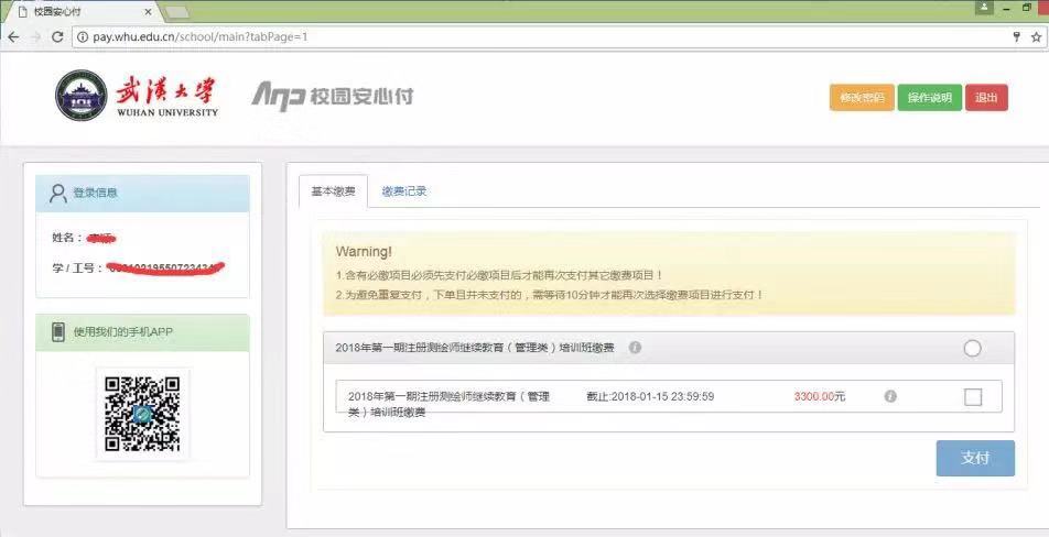 8月23-25日，武汉大学提面见!(附报名费缴费指南)