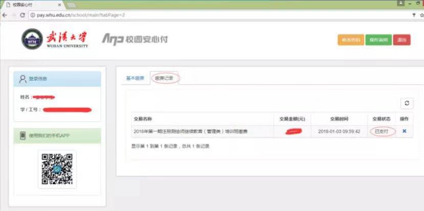 8月23-25日，武汉大学提面见!(附报名费缴费指南)