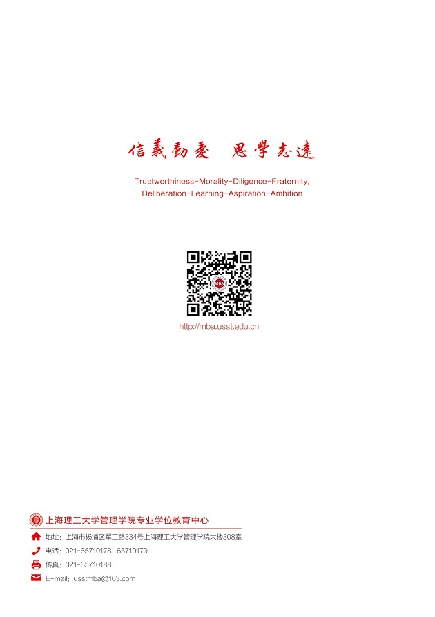 上海理工大学2020年MBA招生简章