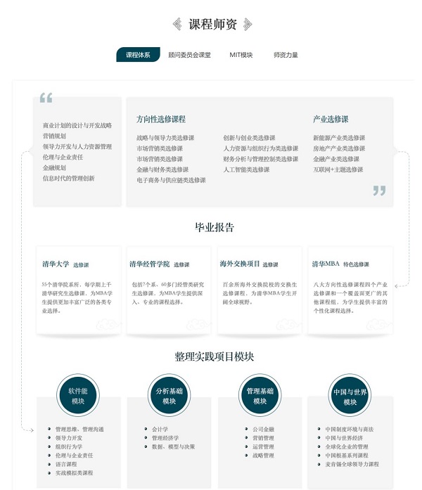 中国根基 全球视野 | 清华-MIT全球MBA项目专题全新上线