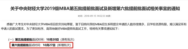 MBA备考：中央财经大学2019年MBA考情大揭秘