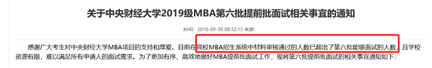 MBA备考：中央财经大学2019年MBA考情大揭秘