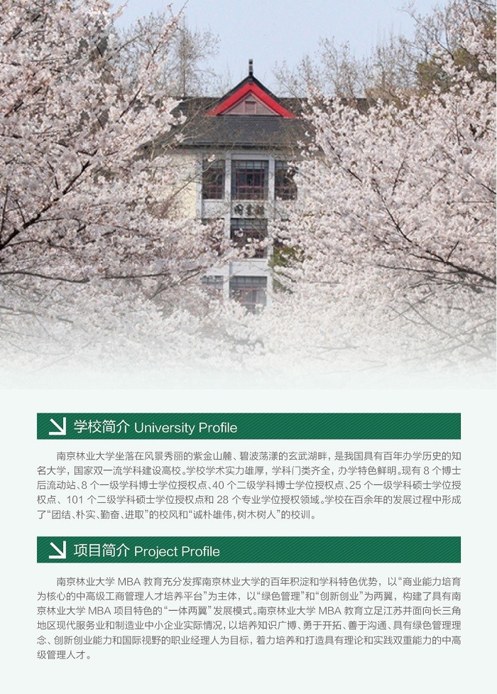 南京林业大学2020年MBA招生简章，学费8.1万元